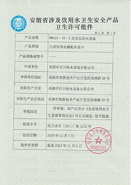 安徽省涉及饮用水卫生安全产品卫生许可批件1